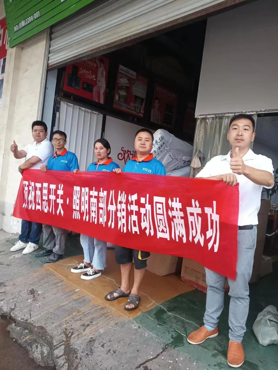 CA88照明四川省南部分销运动圆满乐成
