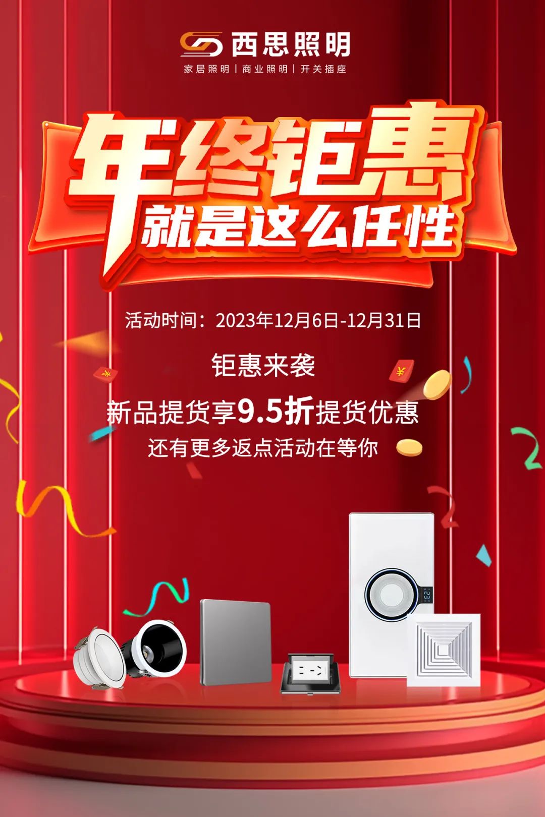 2023年底冲关运动，，，，，，，钜惠来袭！